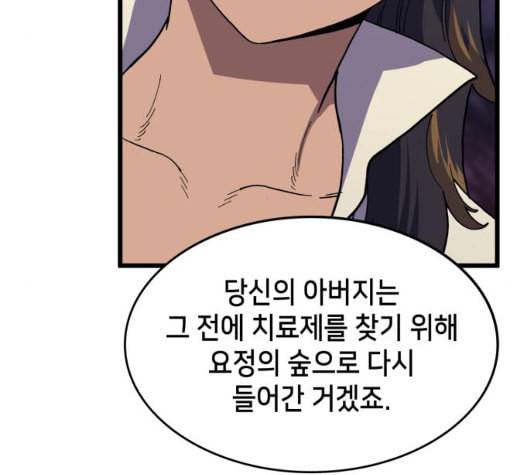 아르세니아의 마법사 29화 21