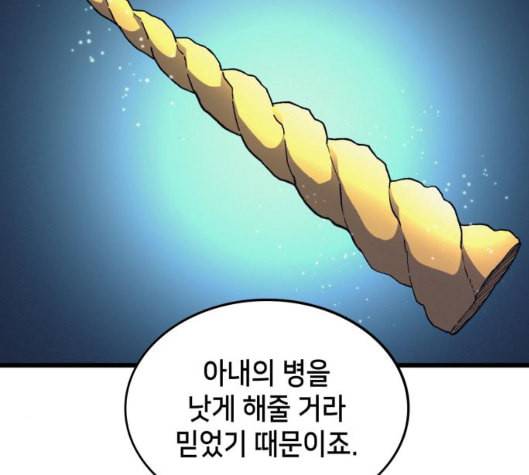 아르세니아의 마법사 29화 26