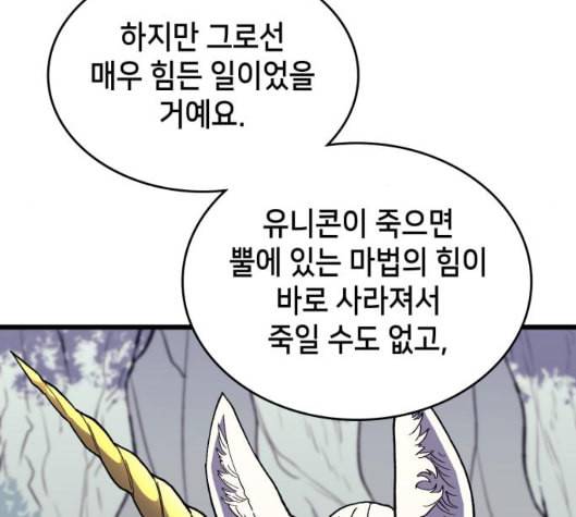 아르세니아의 마법사 29화 28