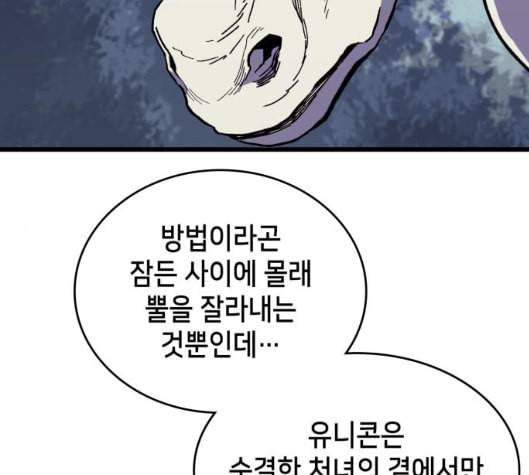 아르세니아의 마법사 29화 30