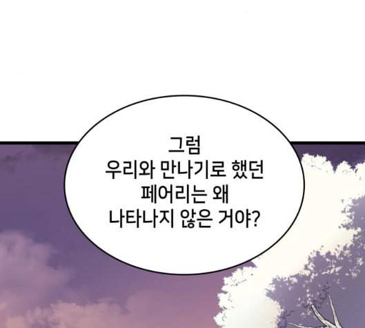 아르세니아의 마법사 29화 36