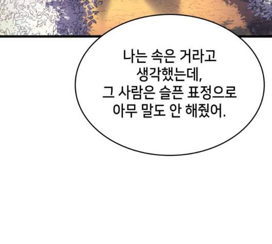 아르세니아의 마법사 29화 38