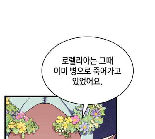 아르세니아의 마법사 29화 39