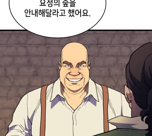 아르세니아의 마법사 29화 46