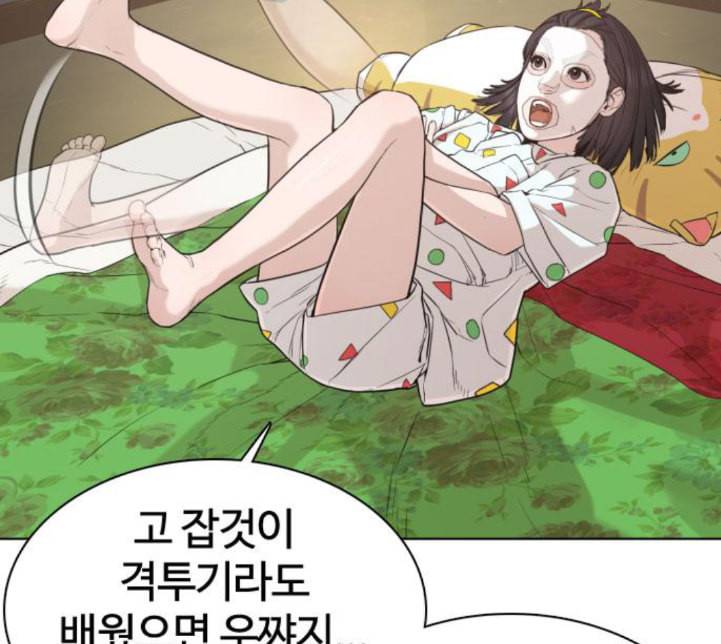 싸움독학 42화 5