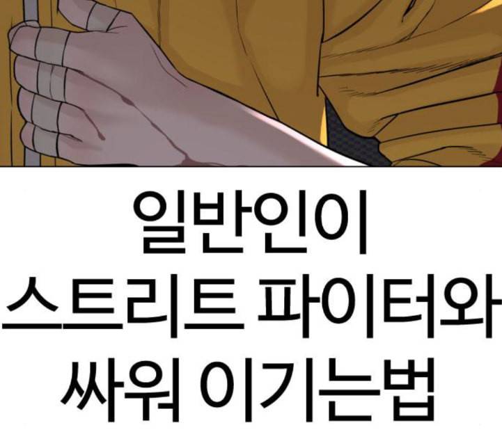 싸움독학 42화 29