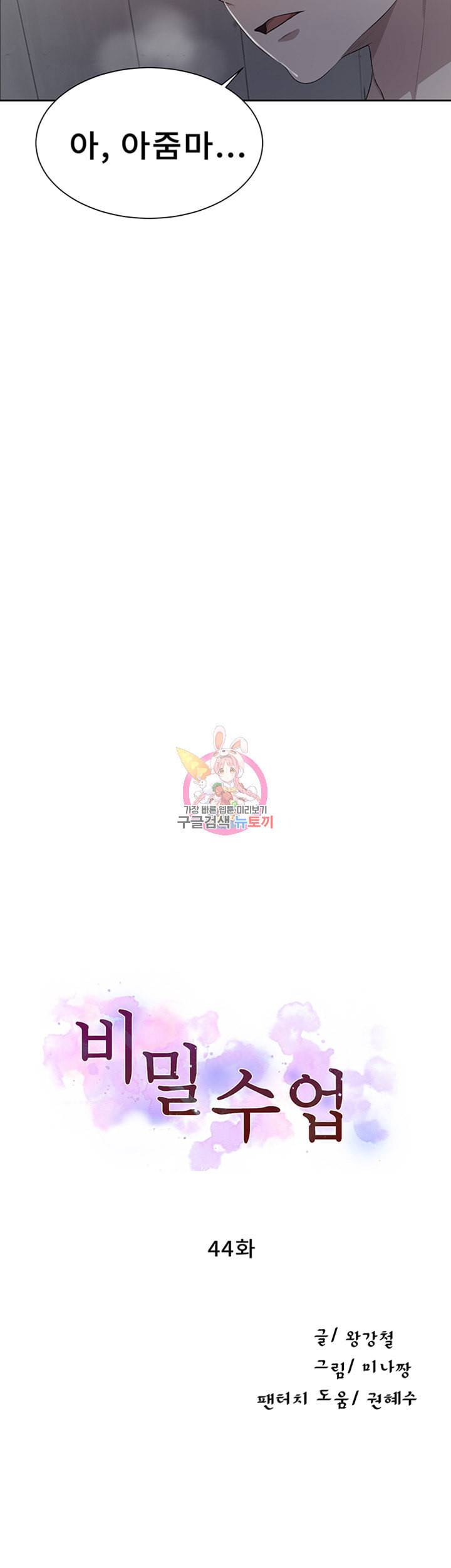 비밀수업 제44화 여자로 다시 태어난 은애 5