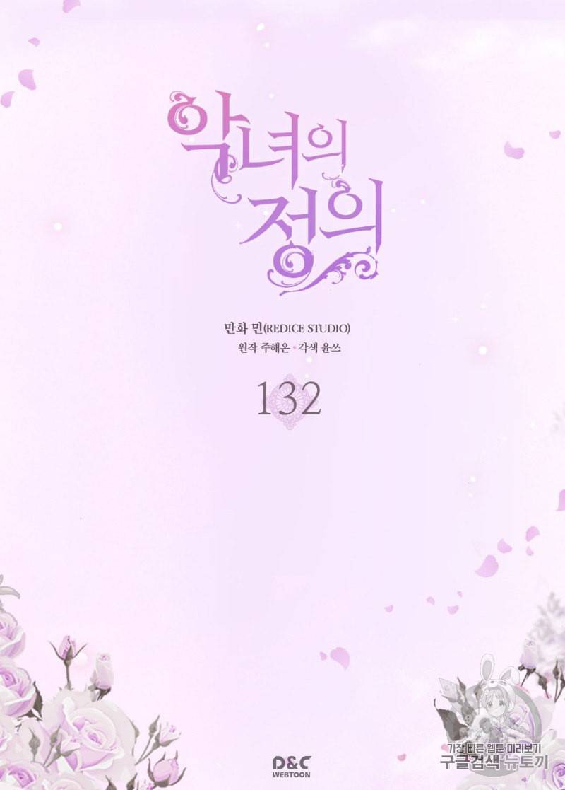 악녀의 정의 132화 2