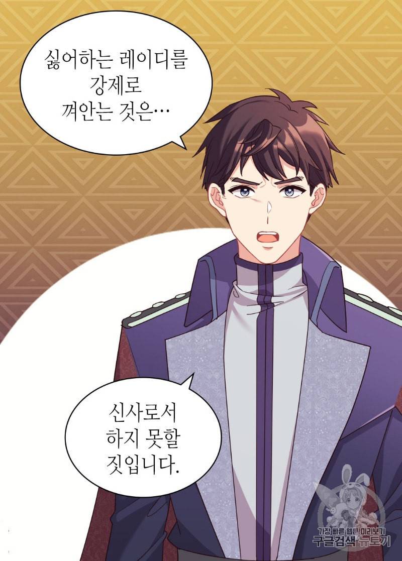 악녀의 정의 132화 4