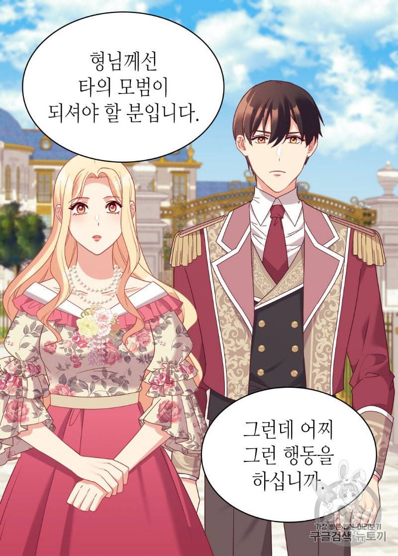 악녀의 정의 132화 5