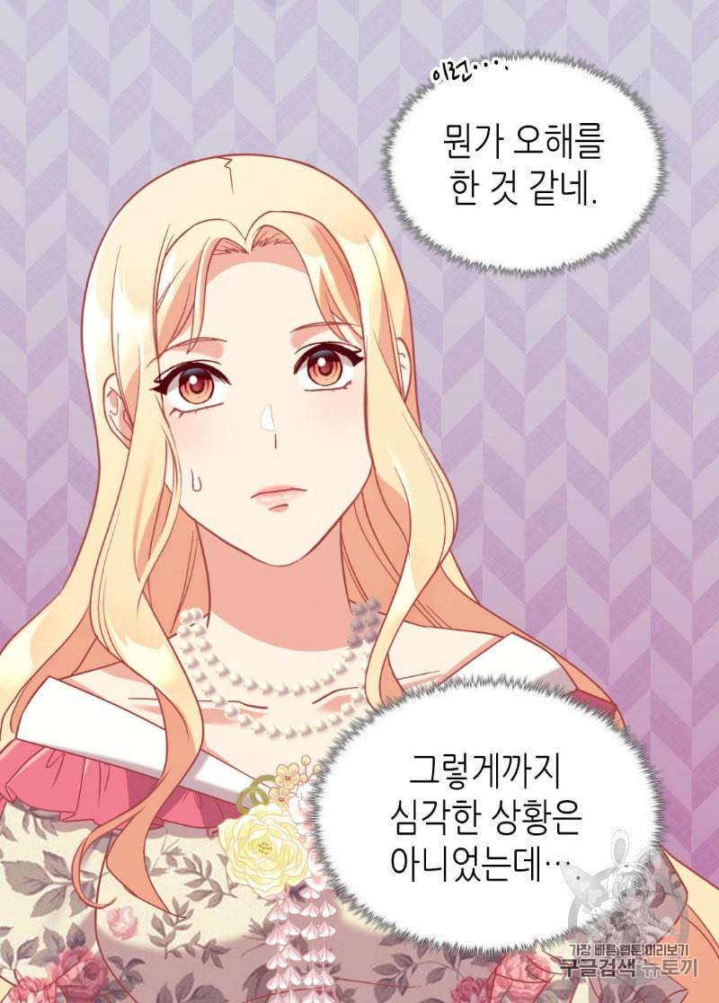 악녀의 정의 132화 6