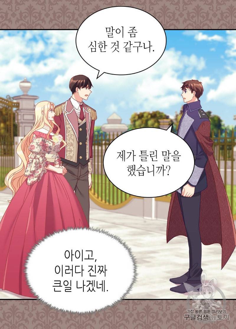 악녀의 정의 132화 9