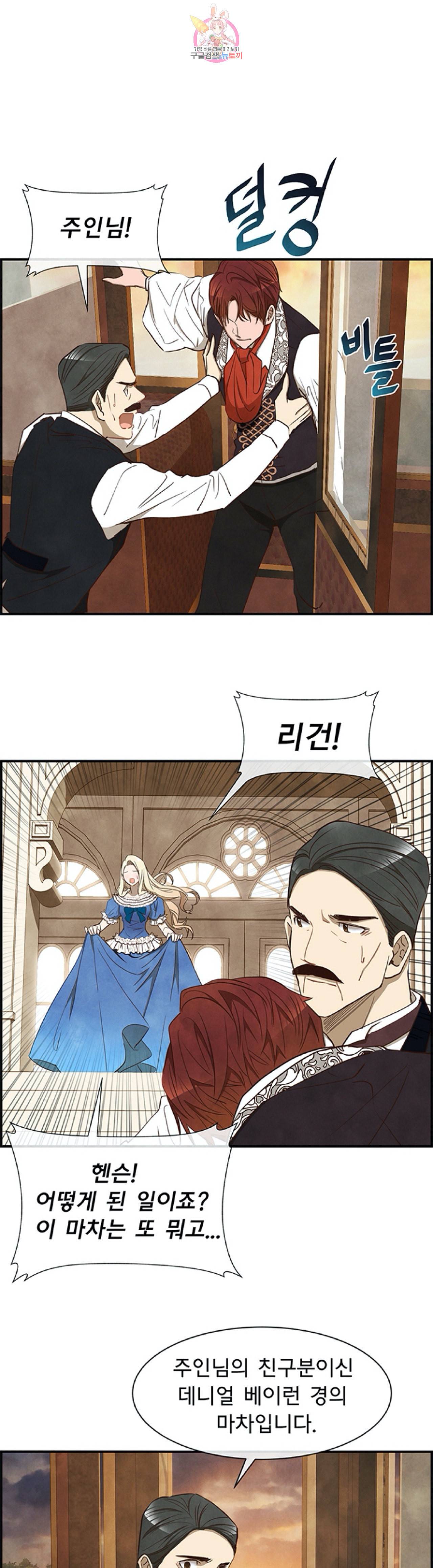 흰 사슴 잉그리드 22화 1