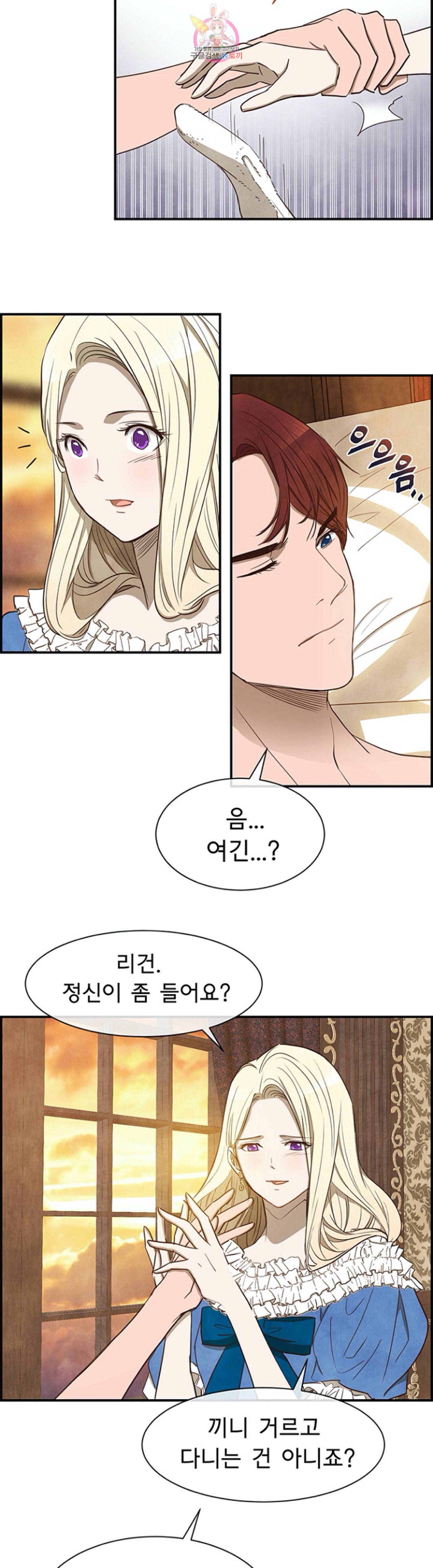 흰 사슴 잉그리드 22화 4
