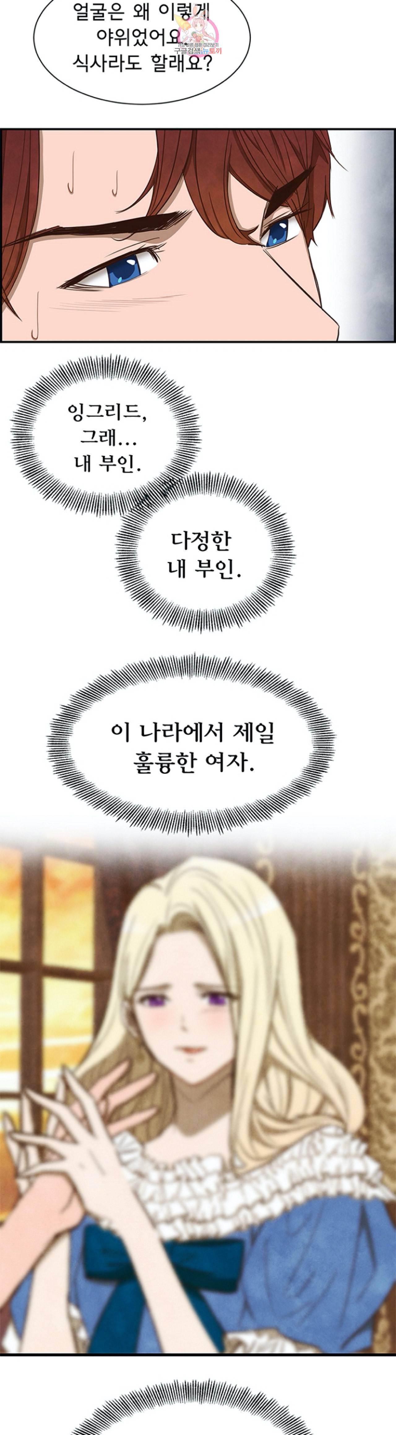 흰 사슴 잉그리드 22화 5