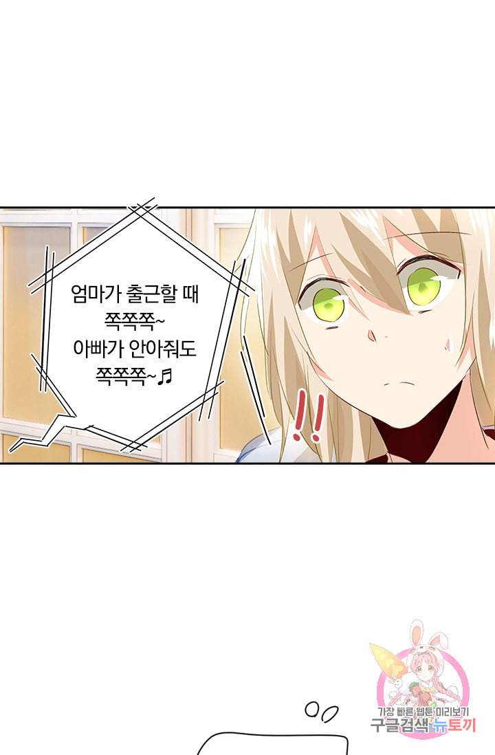 수상한 회장님의 비밀 121화 1