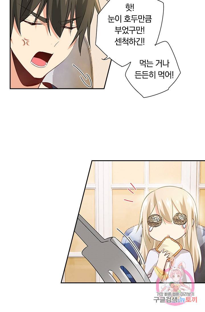 수상한 회장님의 비밀 121화 3