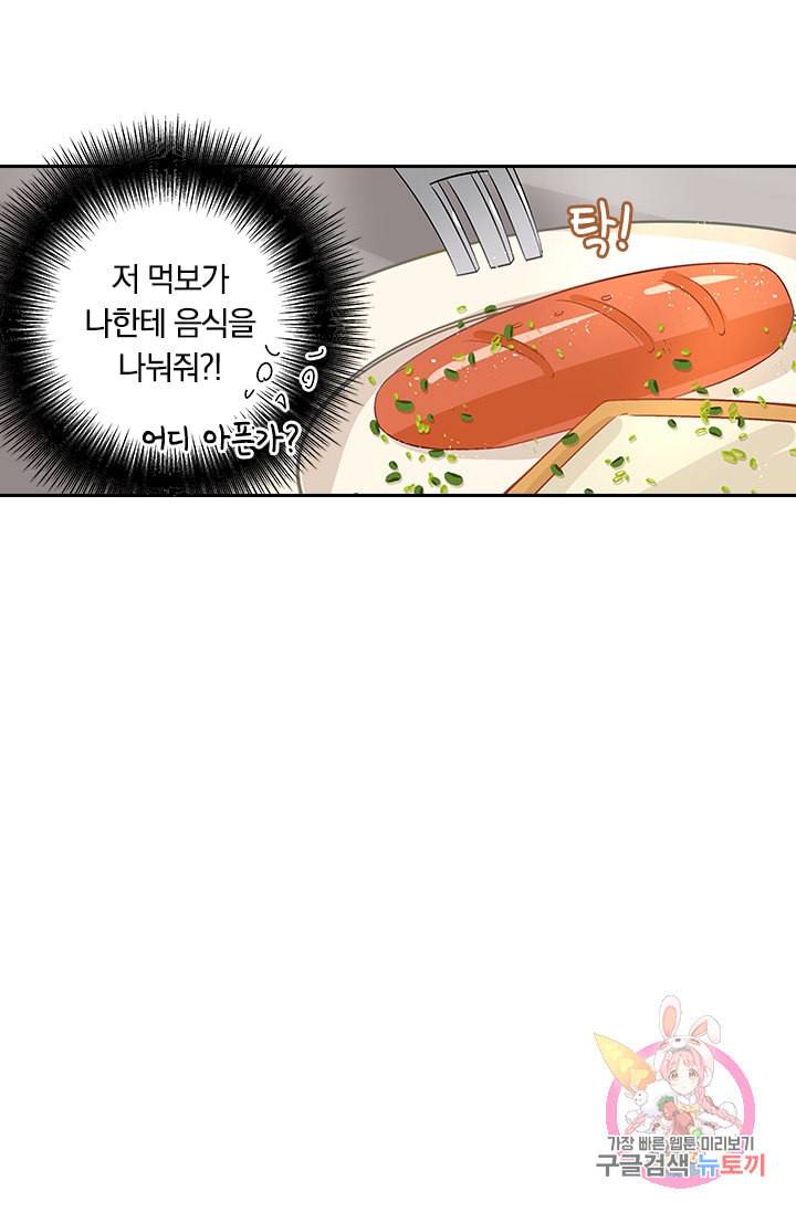 수상한 회장님의 비밀 121화 4