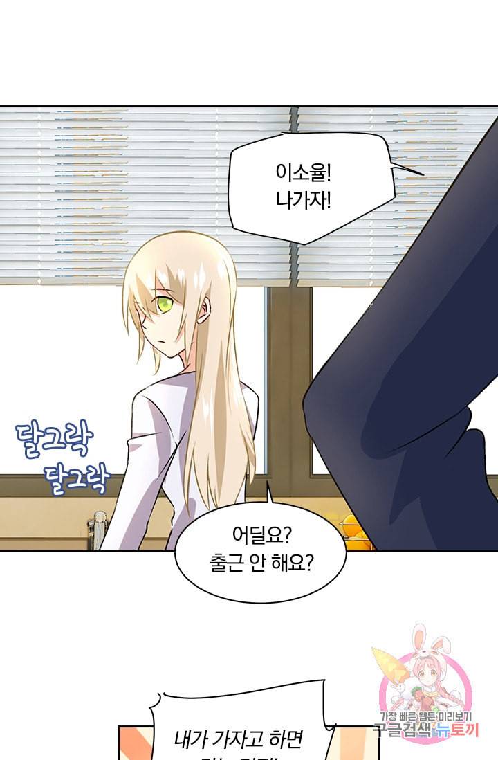 수상한 회장님의 비밀 121화 5