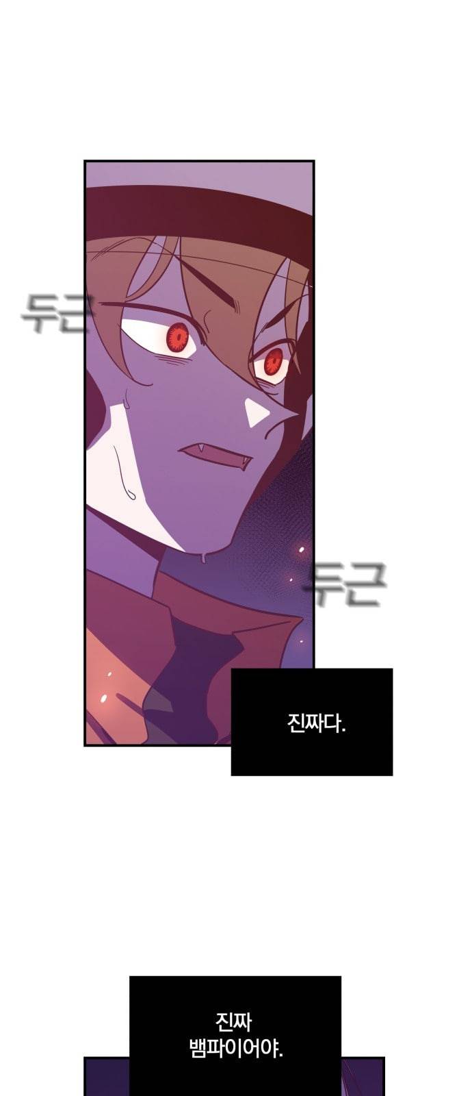 와이키키 뱀파이어 3화 3