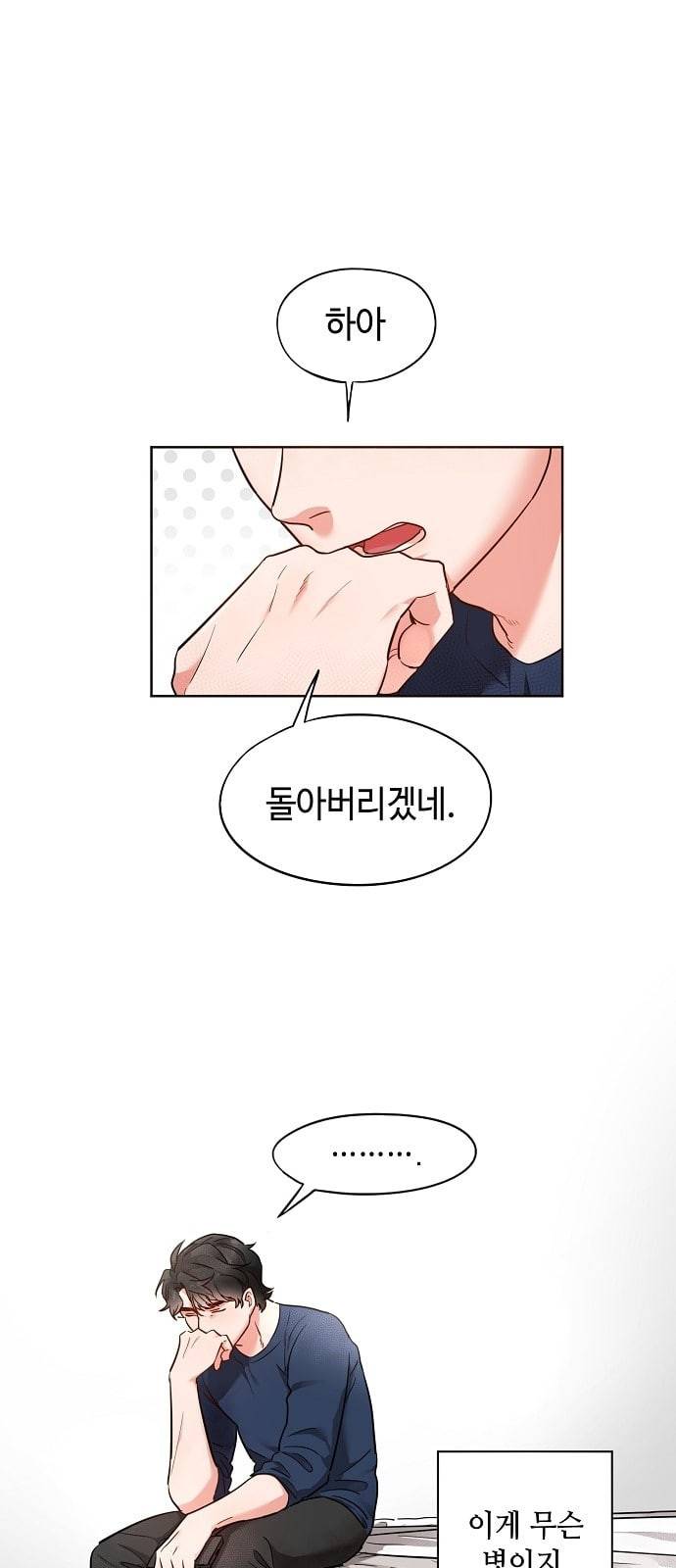 두근두근 네가 좋아서 5화 1