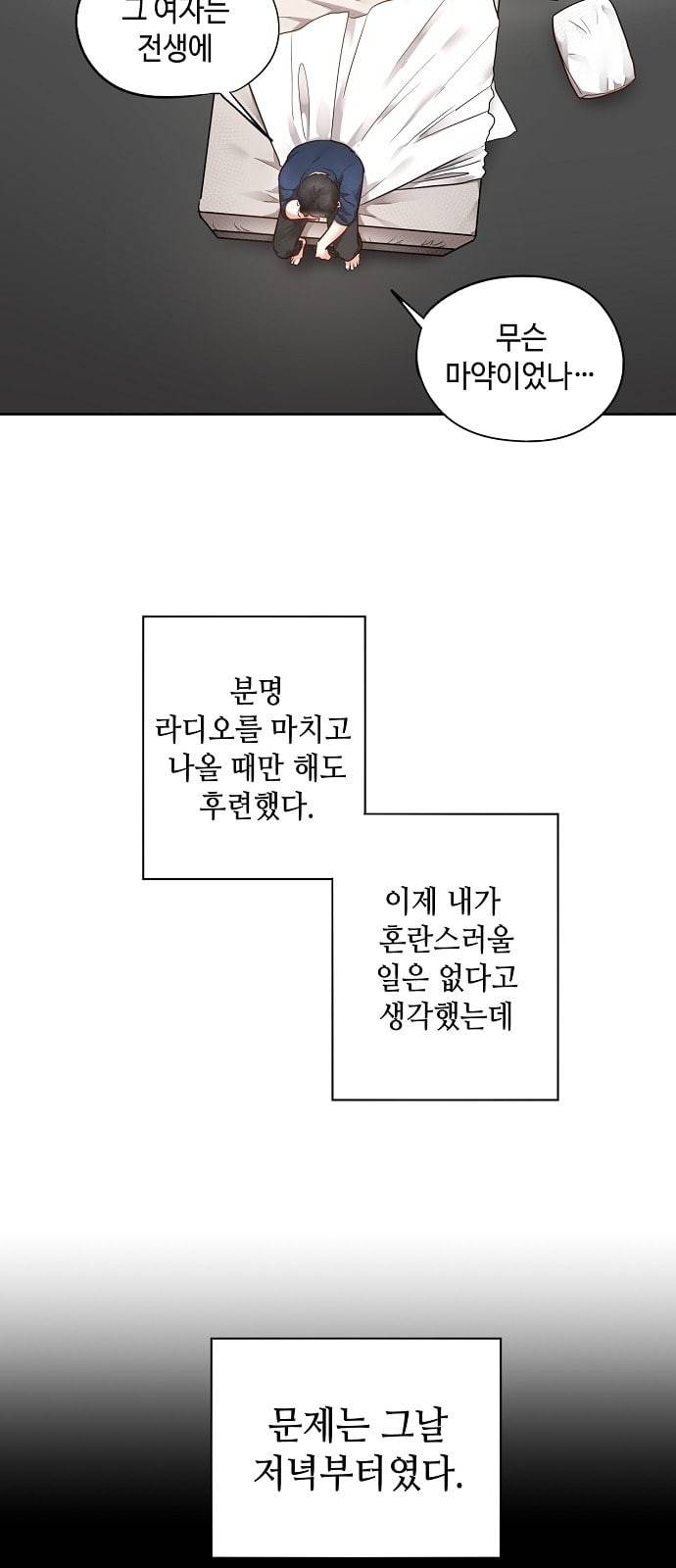 두근두근 네가 좋아서 5화 3