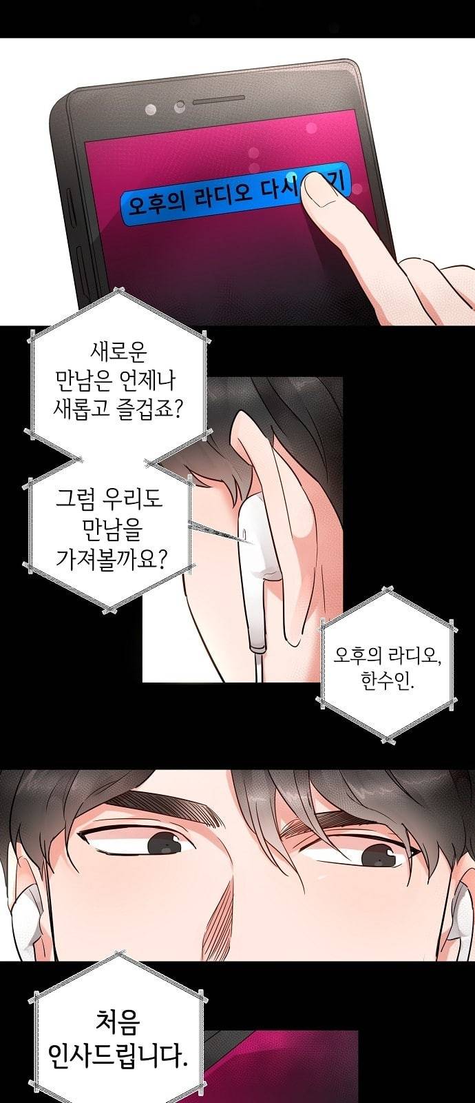 두근두근 네가 좋아서 5화 4