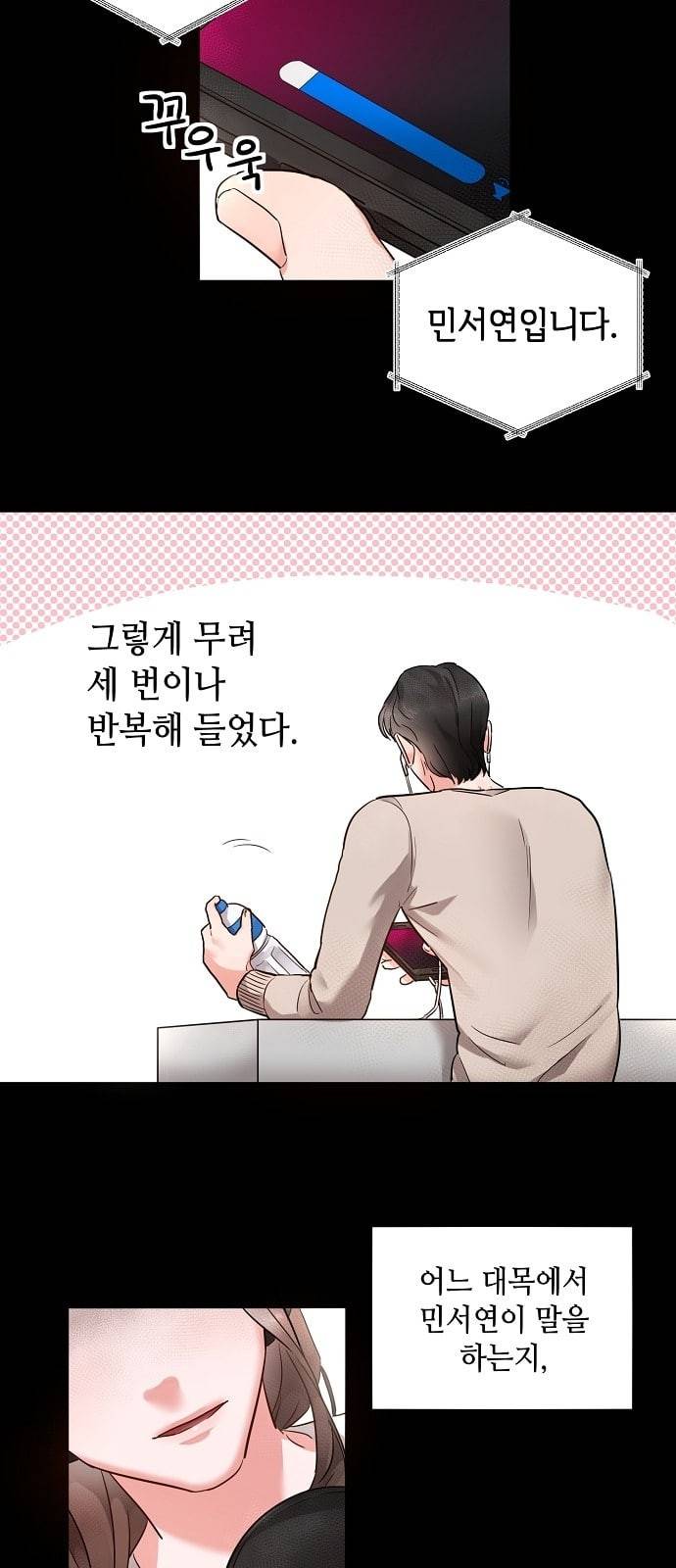 두근두근 네가 좋아서 5화 5