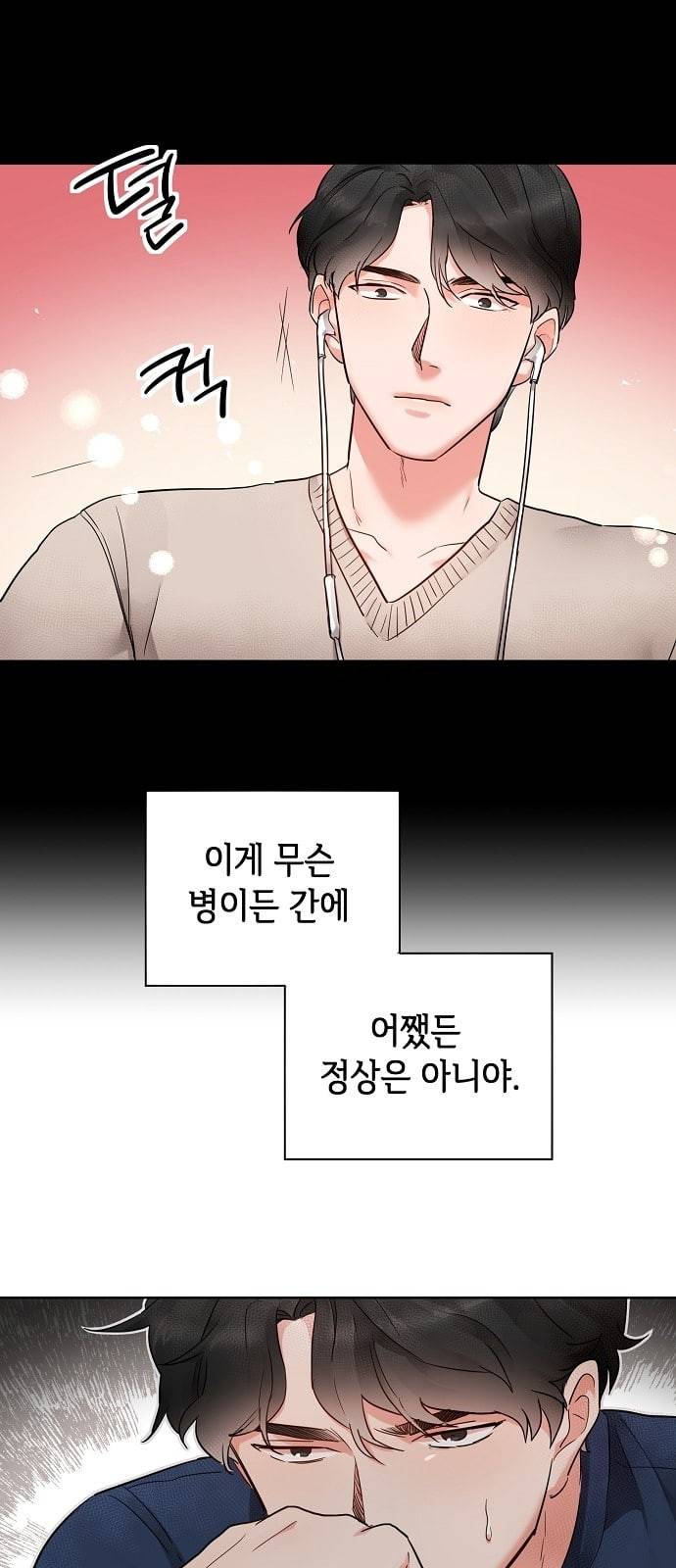 두근두근 네가 좋아서 5화 7