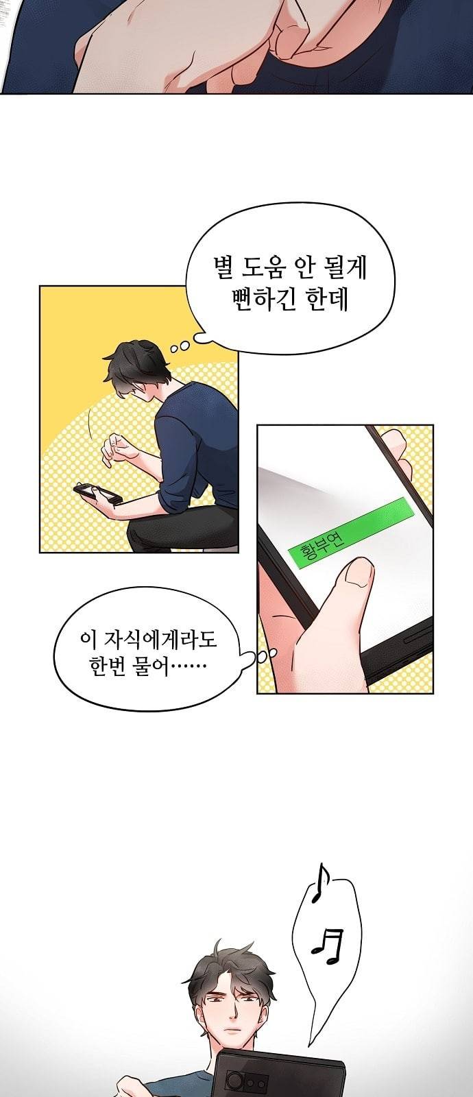 두근두근 네가 좋아서 5화 8