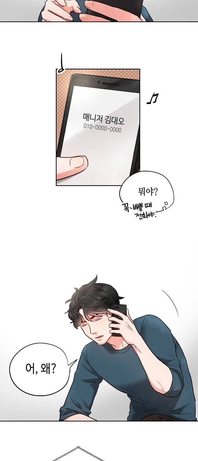 두근두근 네가 좋아서 5화 9