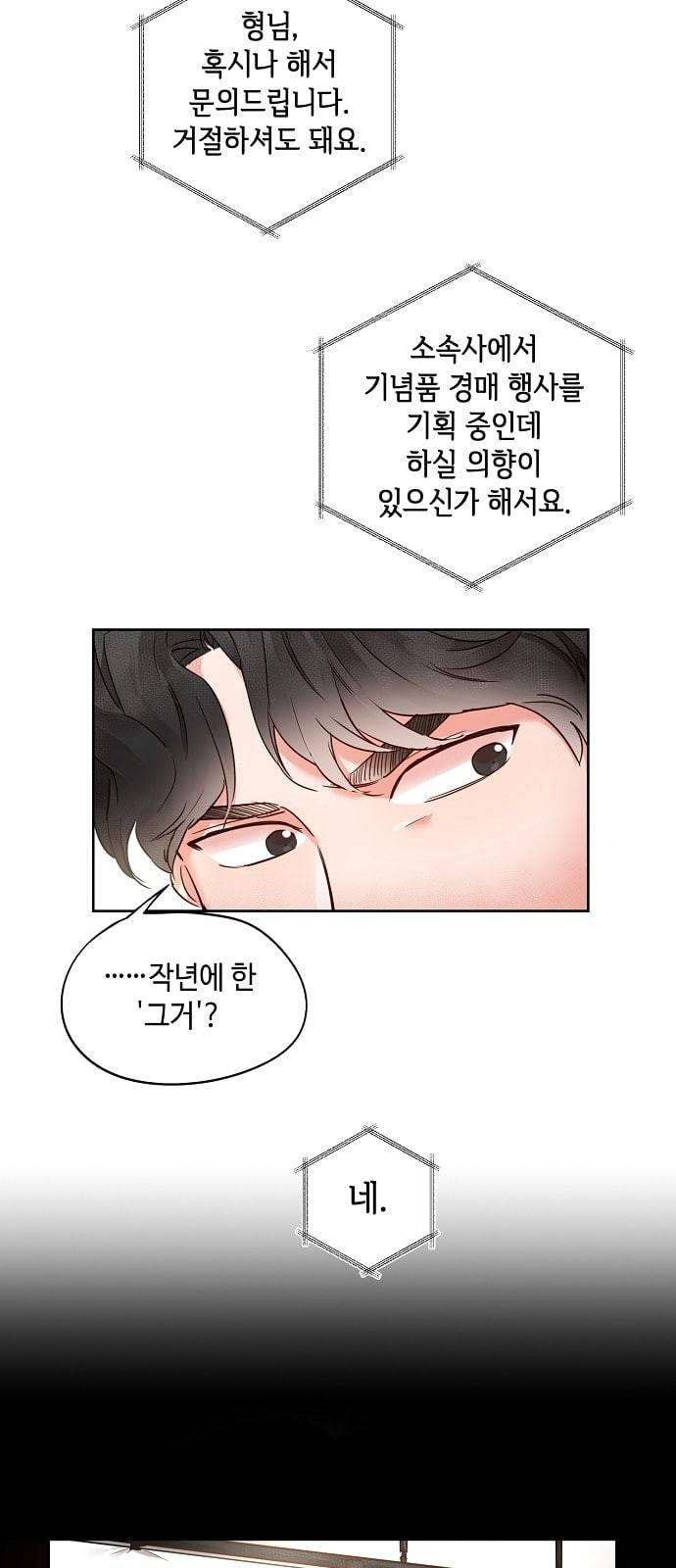 두근두근 네가 좋아서 5화 10