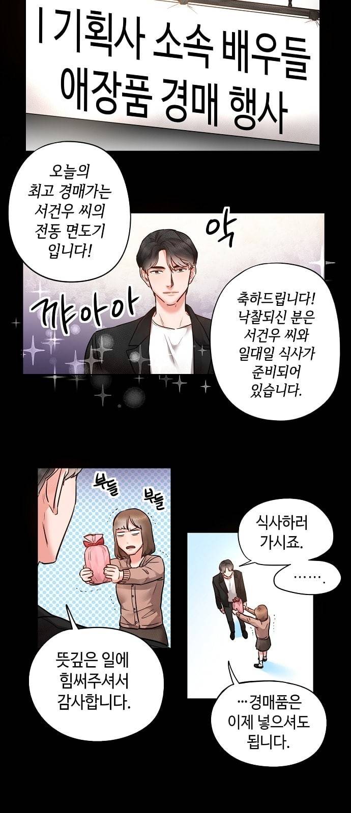 두근두근 네가 좋아서 5화 11