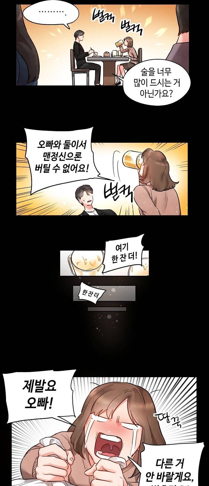 두근두근 네가 좋아서 5화 12