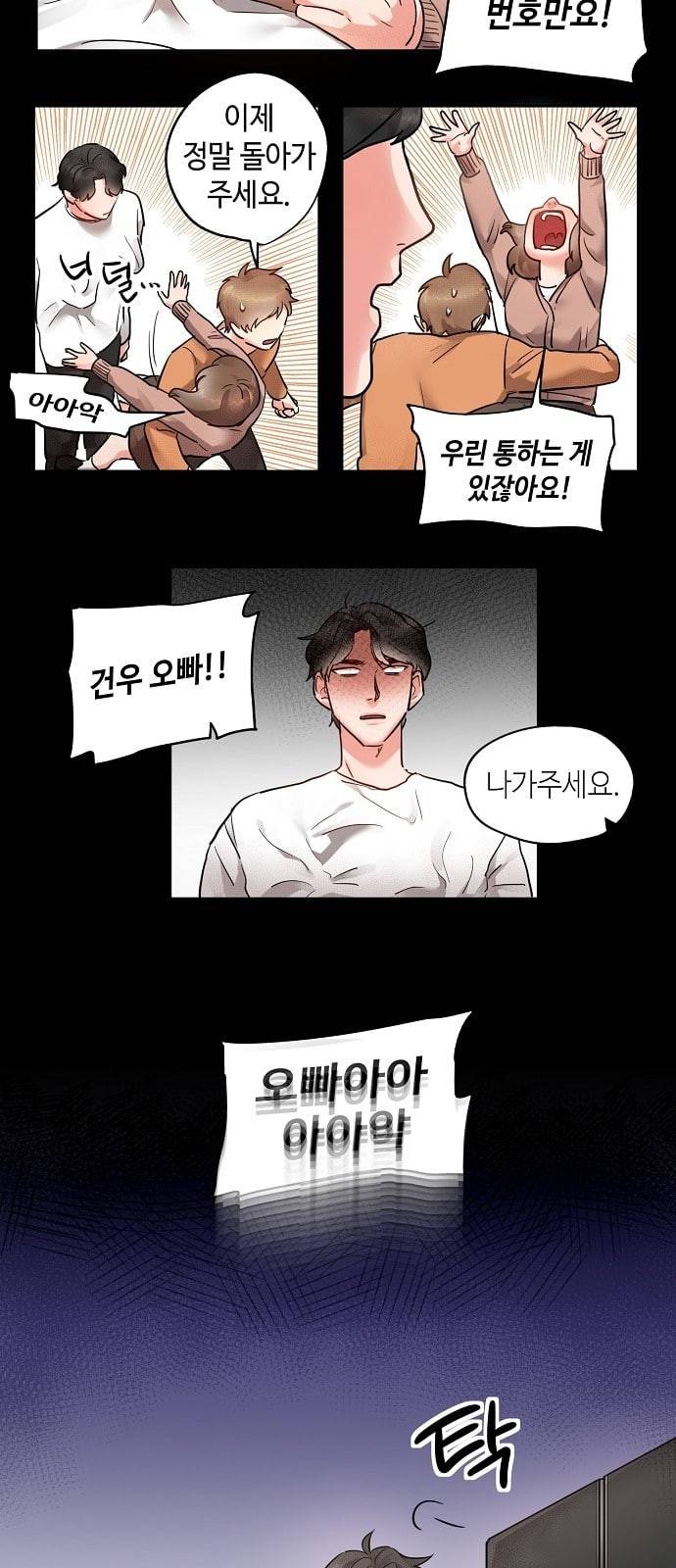 두근두근 네가 좋아서 5화 13