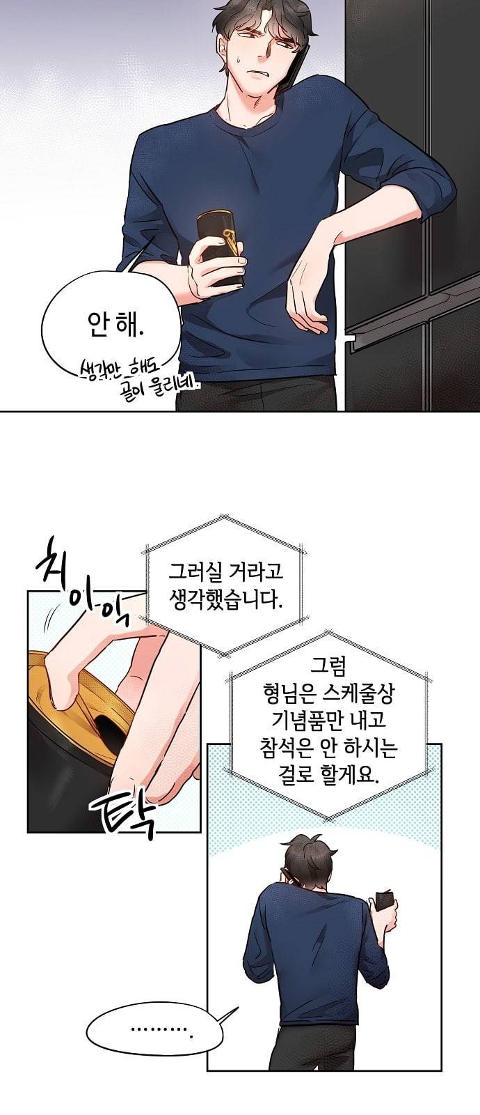 두근두근 네가 좋아서 5화 14