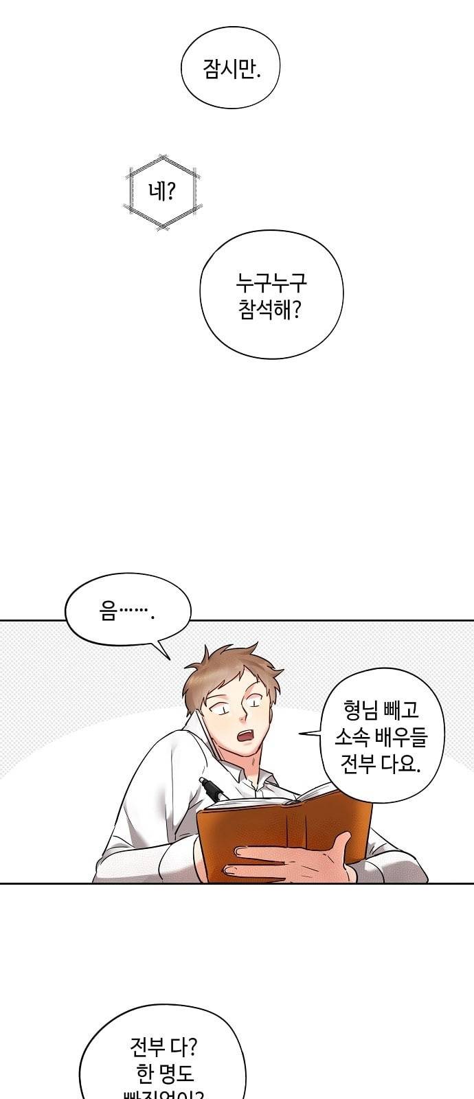 두근두근 네가 좋아서 5화 15