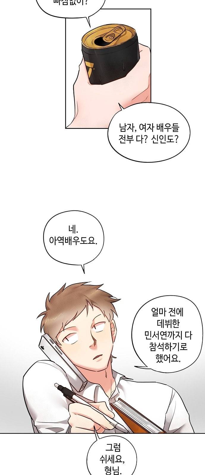 두근두근 네가 좋아서 5화 16