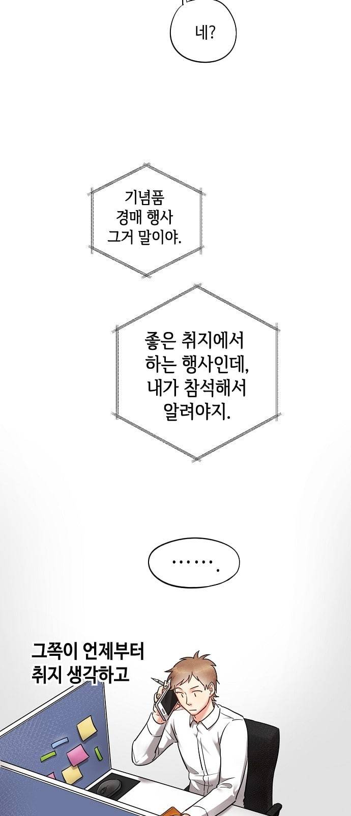 두근두근 네가 좋아서 5화 18