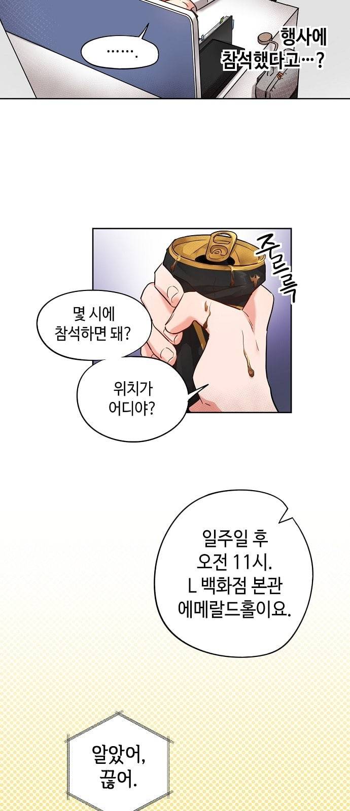 두근두근 네가 좋아서 5화 19