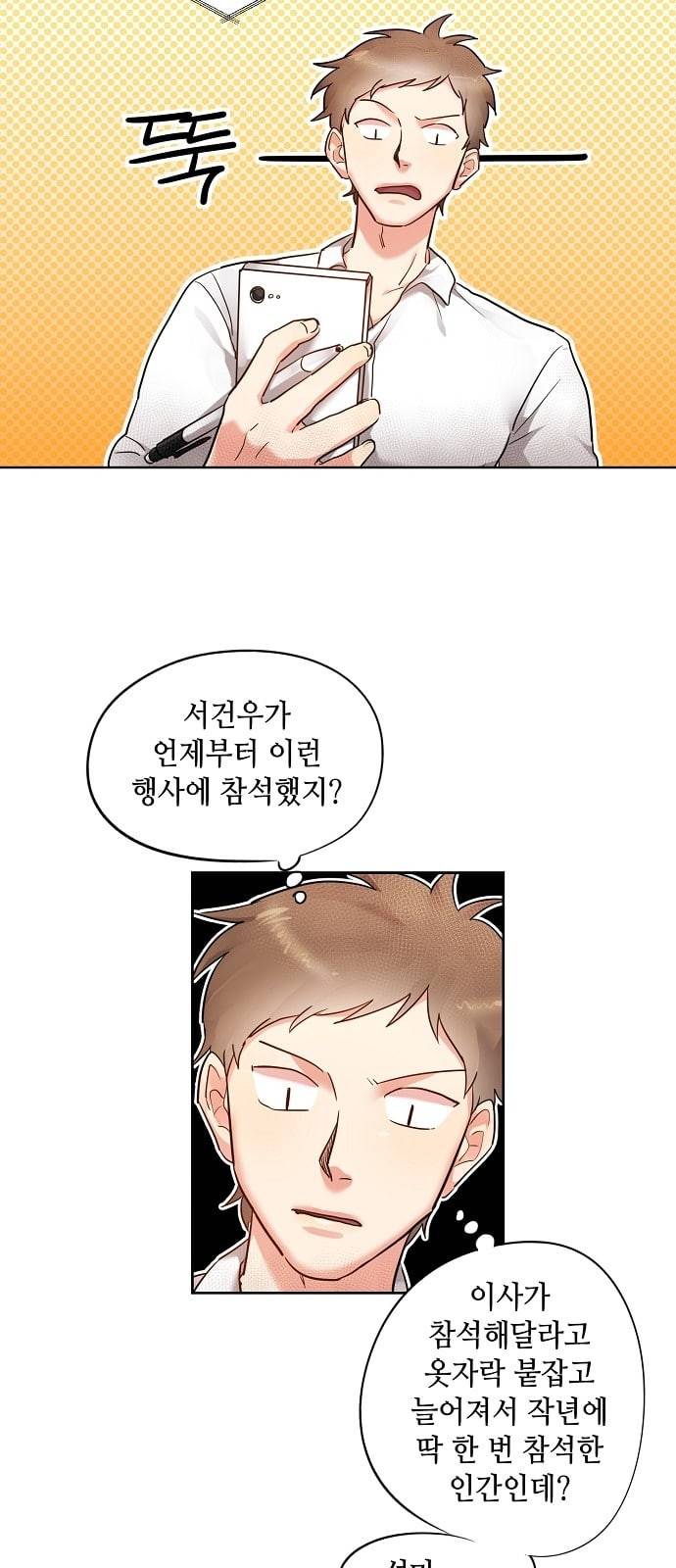 두근두근 네가 좋아서 5화 20
