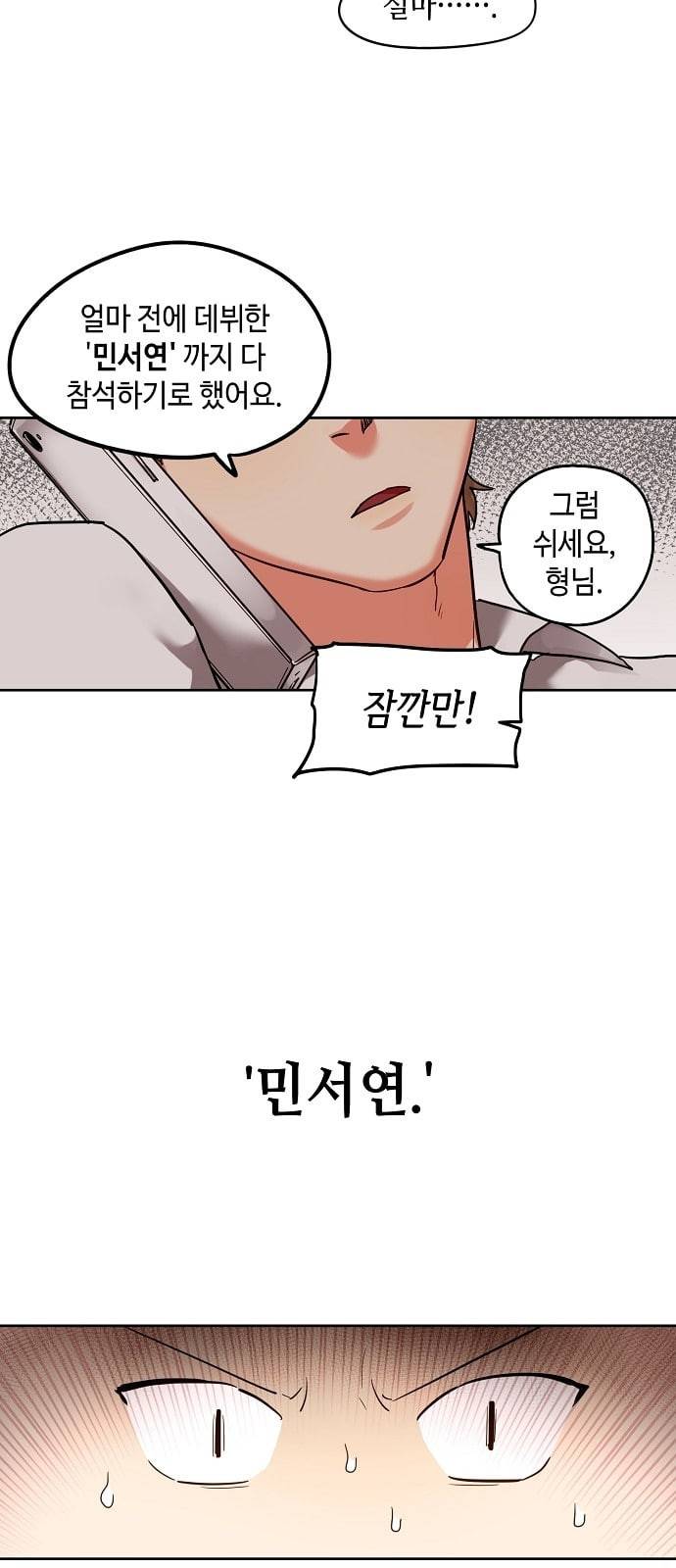 두근두근 네가 좋아서 5화 21