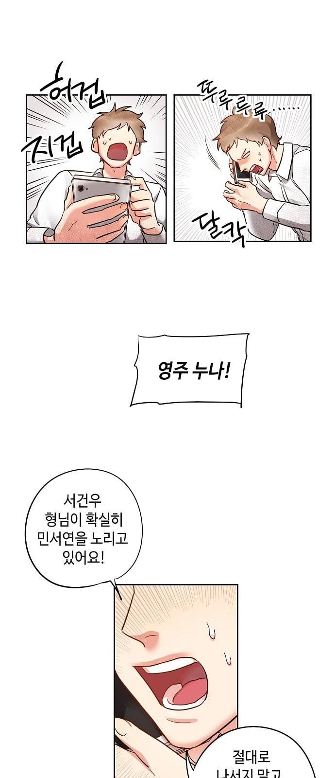 두근두근 네가 좋아서 5화 22