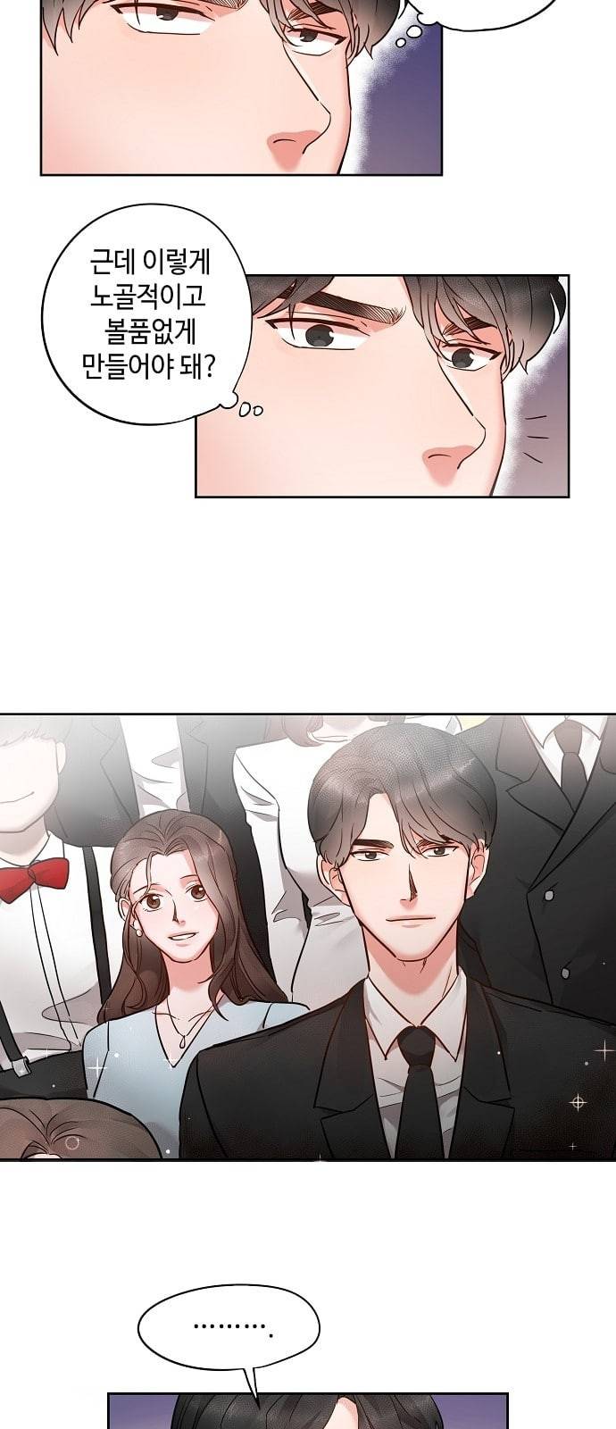 두근두근 네가 좋아서 5화 26