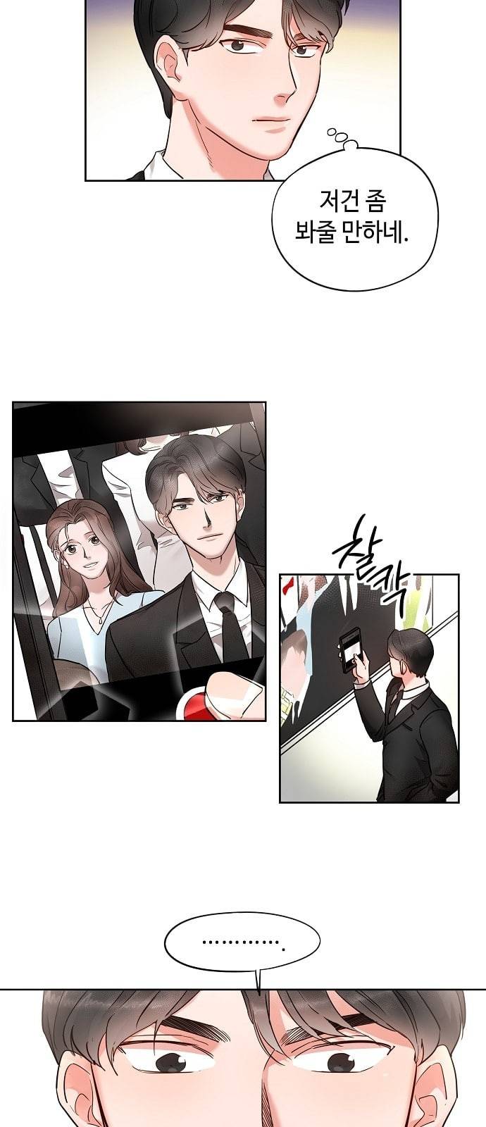 두근두근 네가 좋아서 5화 27