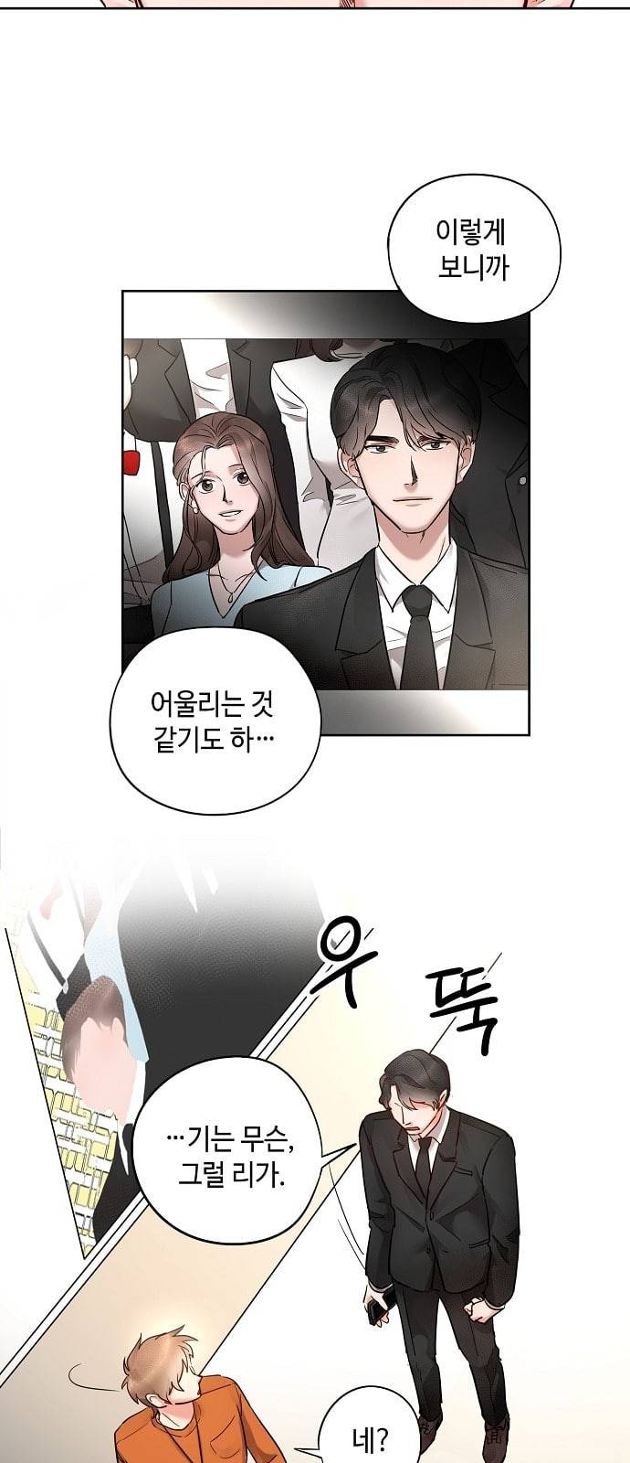 두근두근 네가 좋아서 5화 28