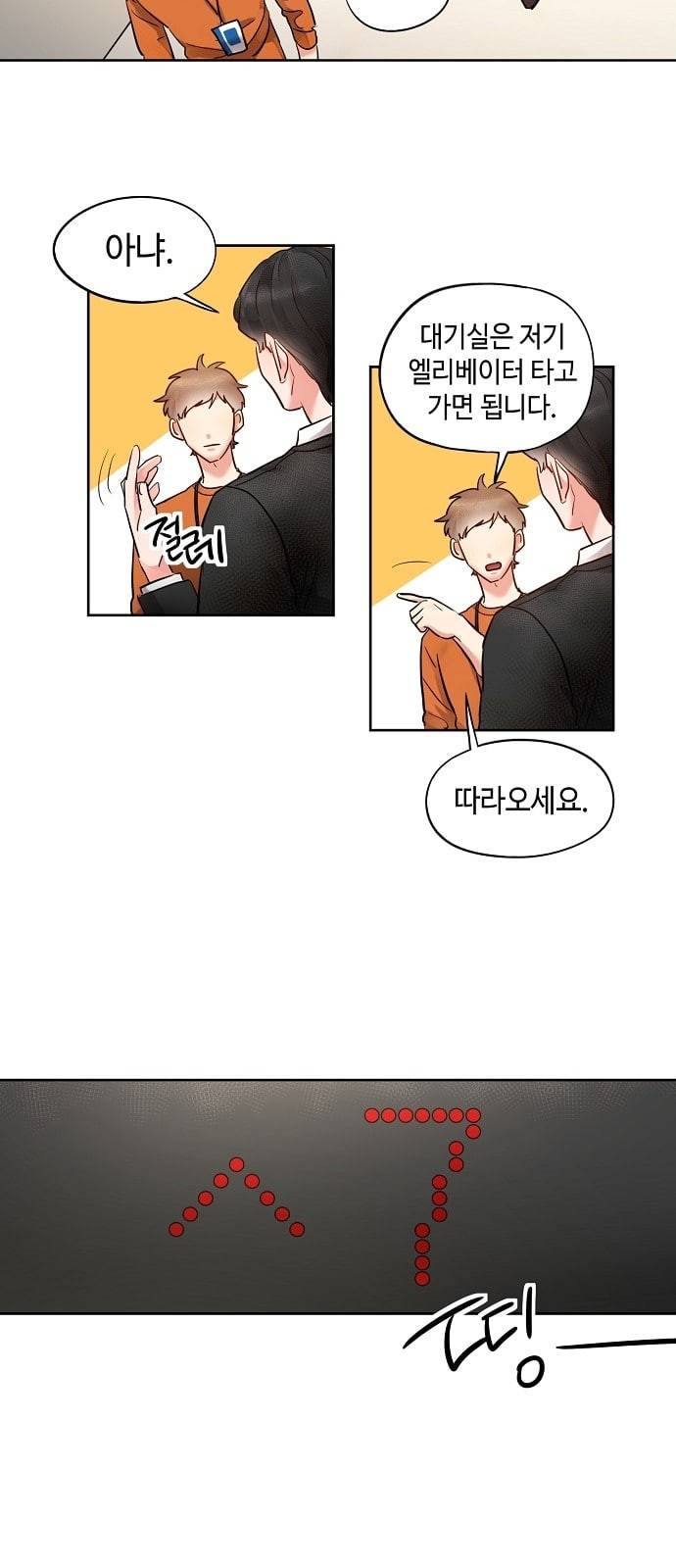 두근두근 네가 좋아서 5화 29