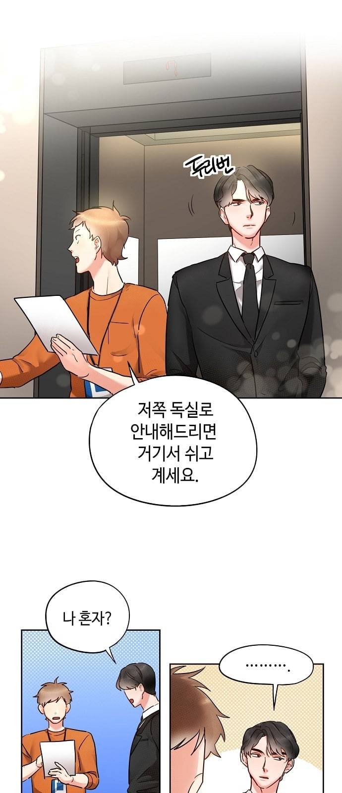 두근두근 네가 좋아서 5화 30