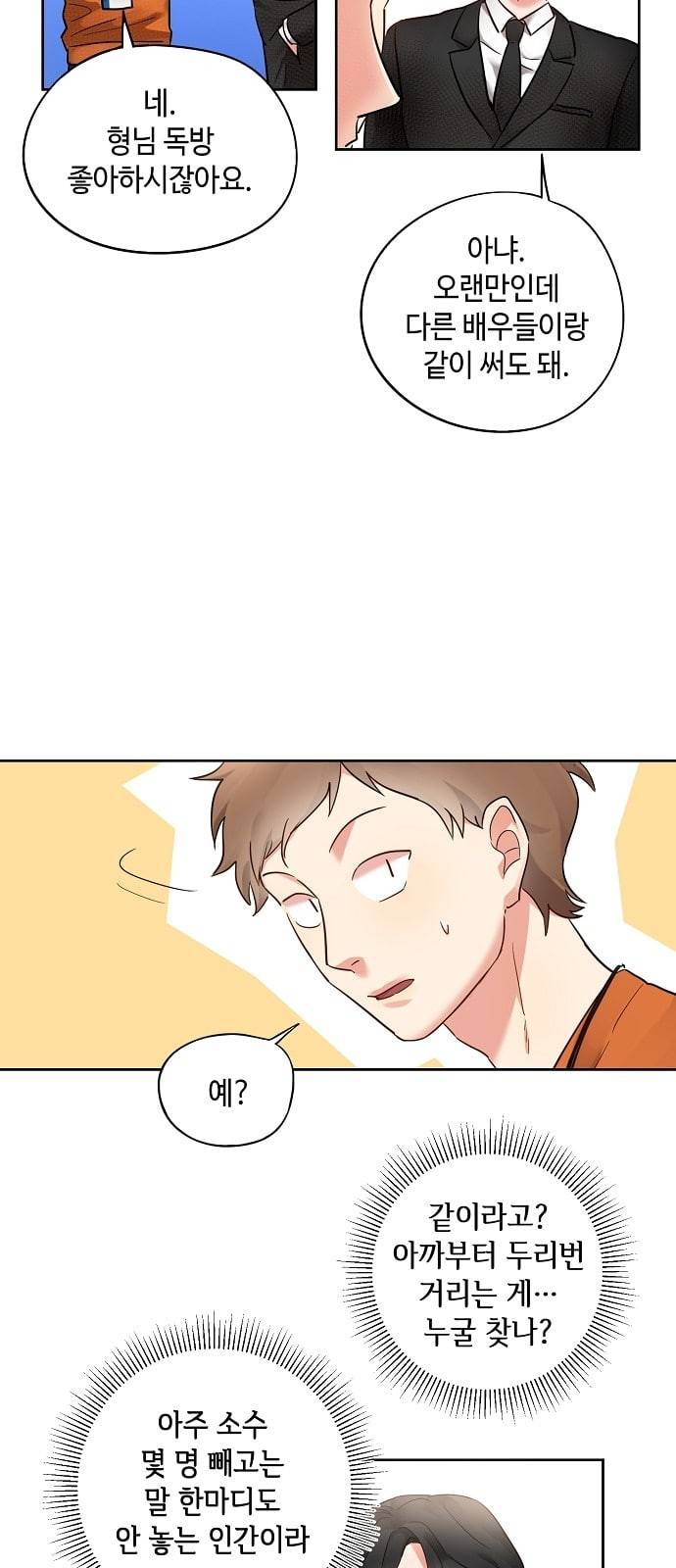 두근두근 네가 좋아서 5화 31