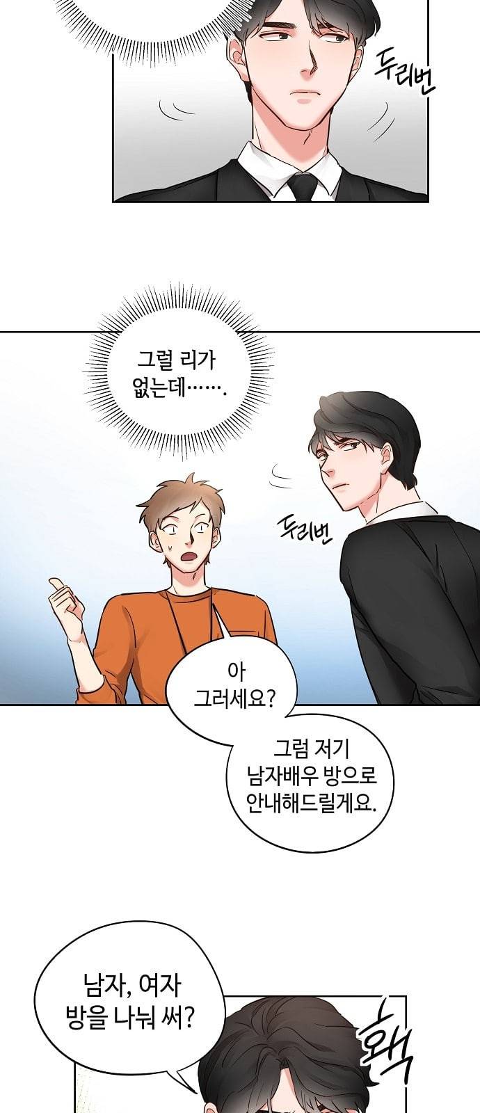 두근두근 네가 좋아서 5화 32